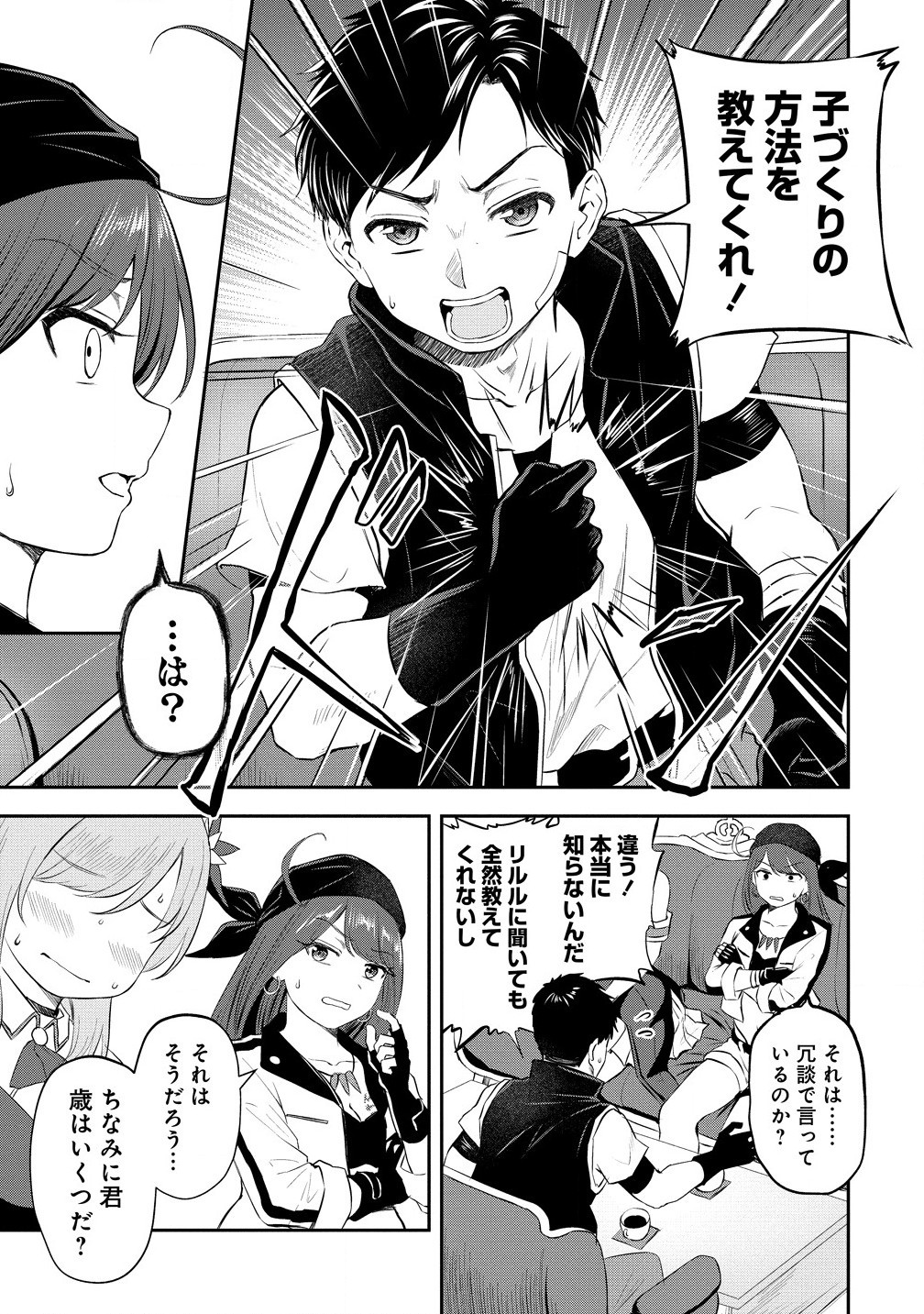 Otoko ga Horonda Sekai – Eiyuu Senshi no Harem World - Chapter 5.1 - Page 7